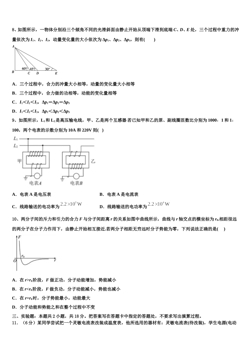 2024-2025学年新疆哈密石油中学高二物理第二学期期中考试模拟试题含解析_第3页