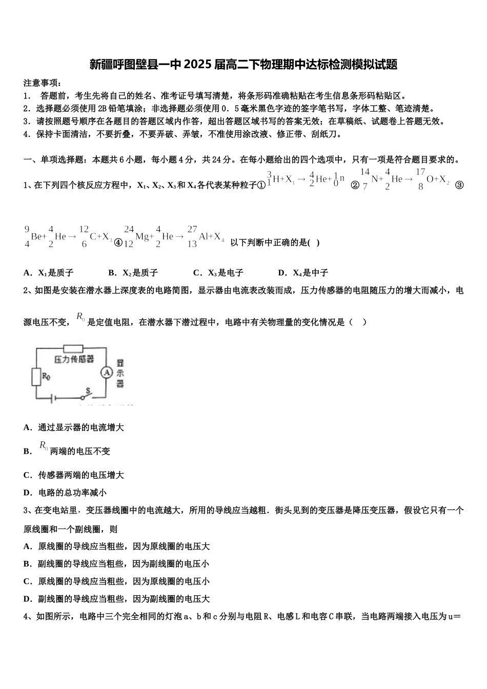 新疆呼图壁县一中2025届高二下物理期中达标检测模拟试题含解析_第1页