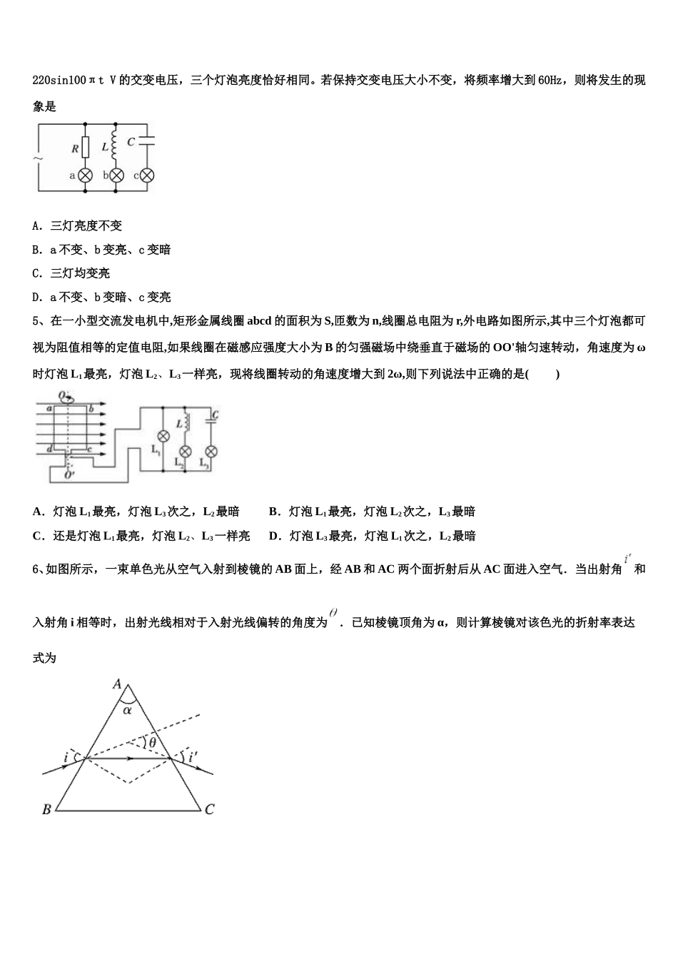 新疆呼图壁县一中2025届高二下物理期中达标检测模拟试题含解析_第2页