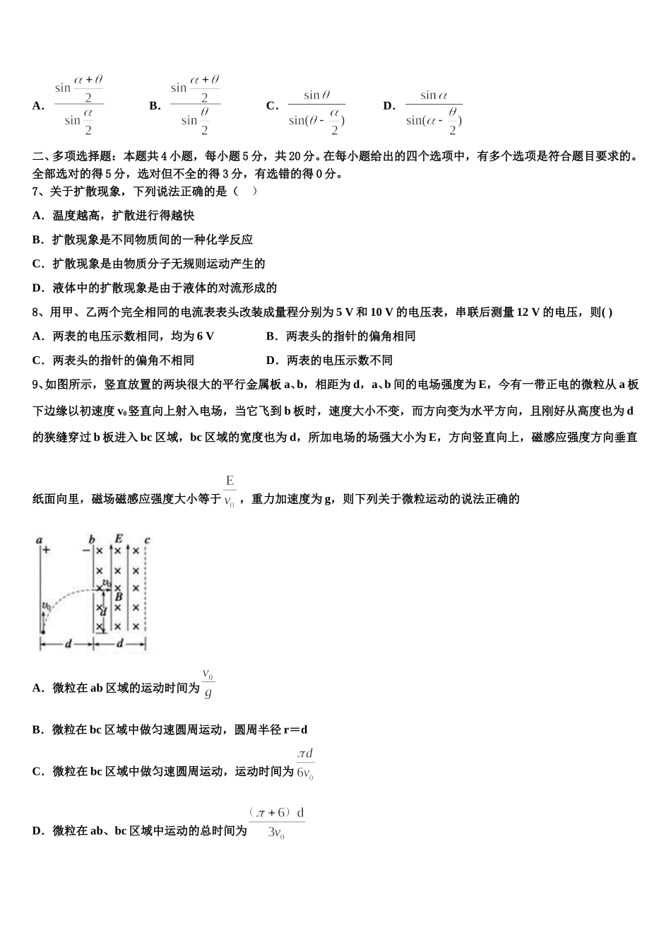 新疆呼图壁县一中2025届高二下物理期中达标检测模拟试题含解析_第3页