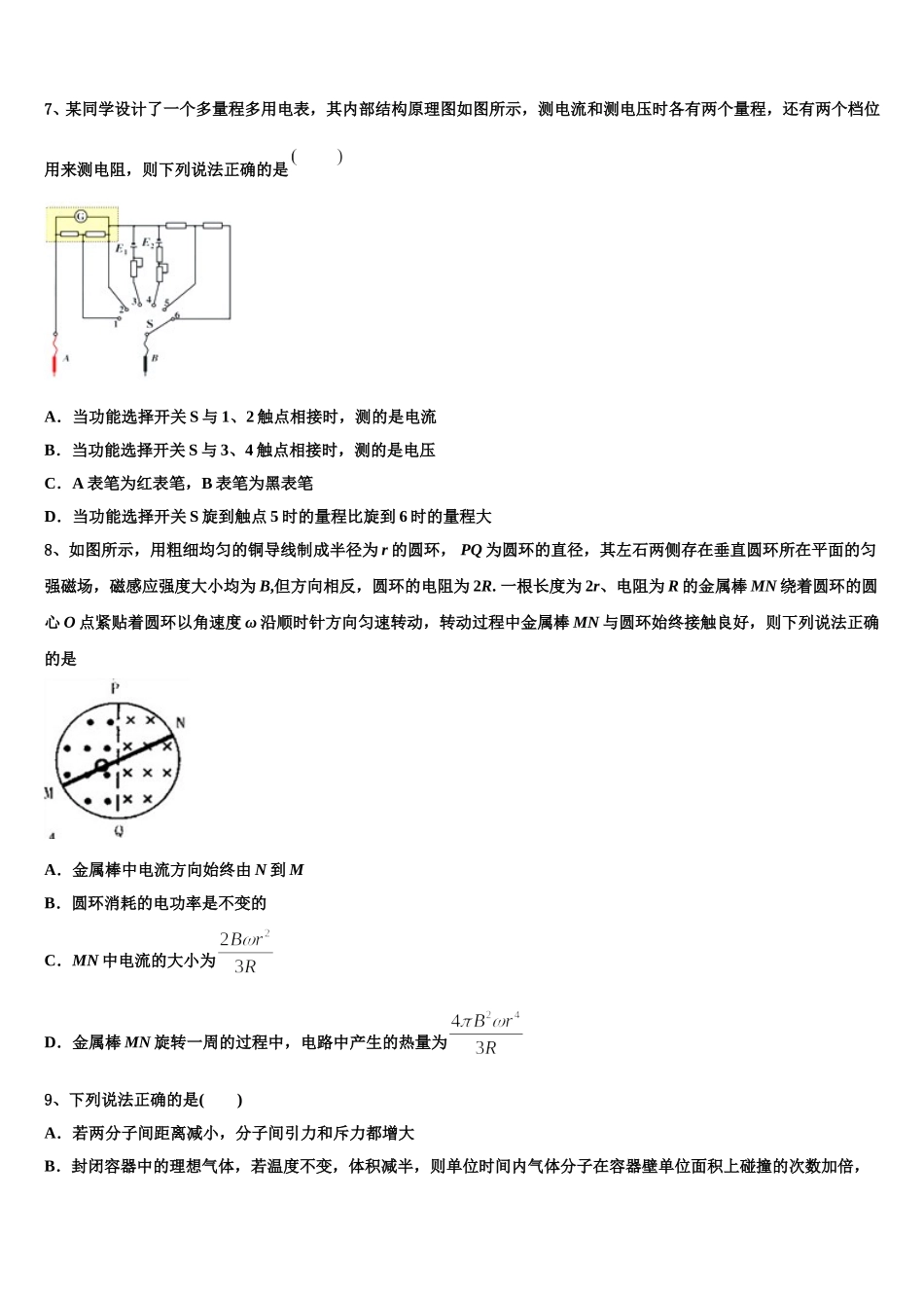 2024-2025学年新疆维吾尔自治区阿克苏市农一师高级中学高二下物理期中检测模拟试题含解析_第3页