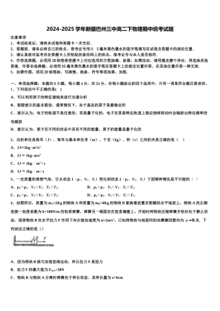 2024-2025学年新疆巴州三中高二下物理期中统考试题含解析