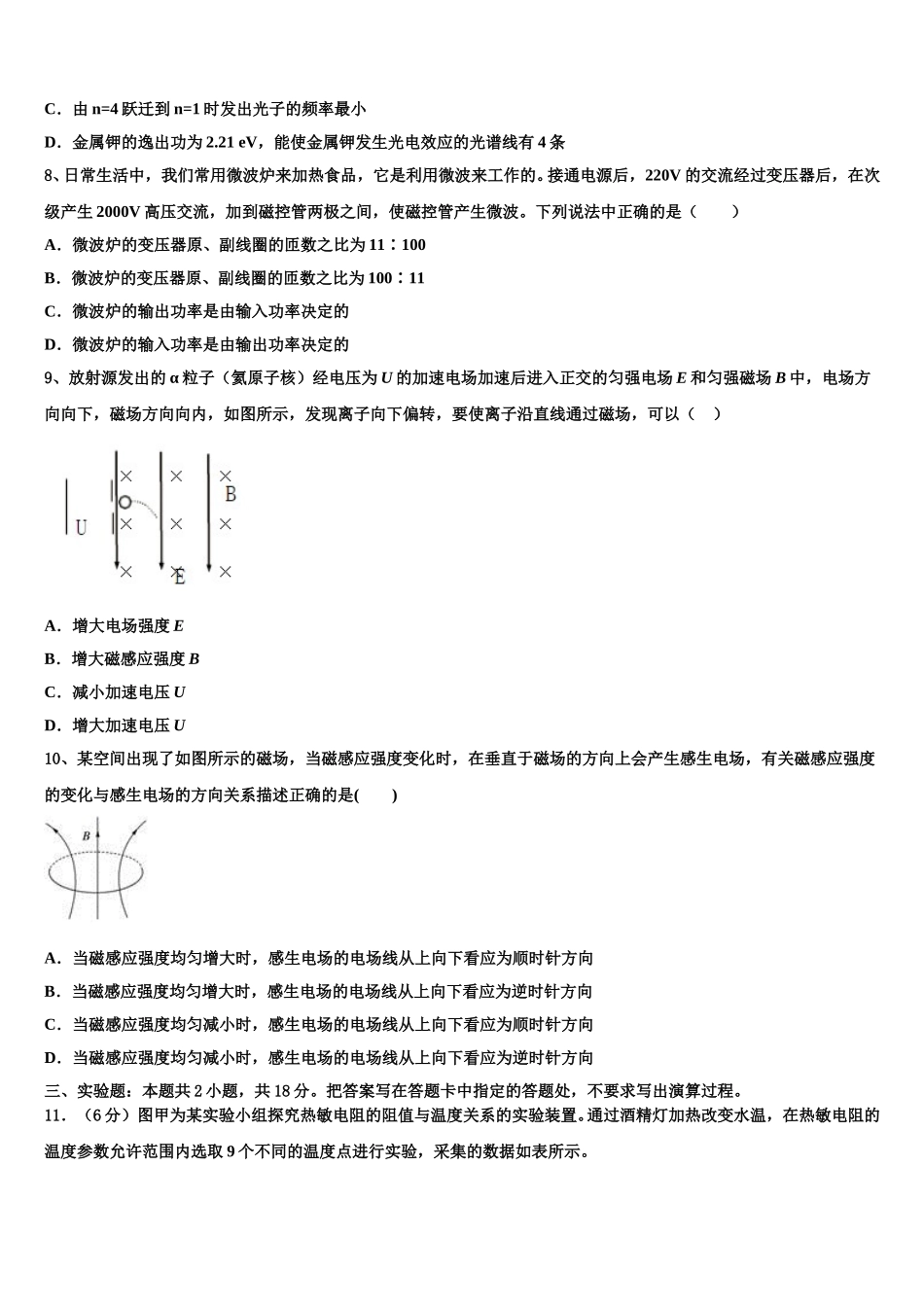 新疆沙湾一中2025届高二物理第二学期期中质量跟踪监视模拟试题含解析_第3页