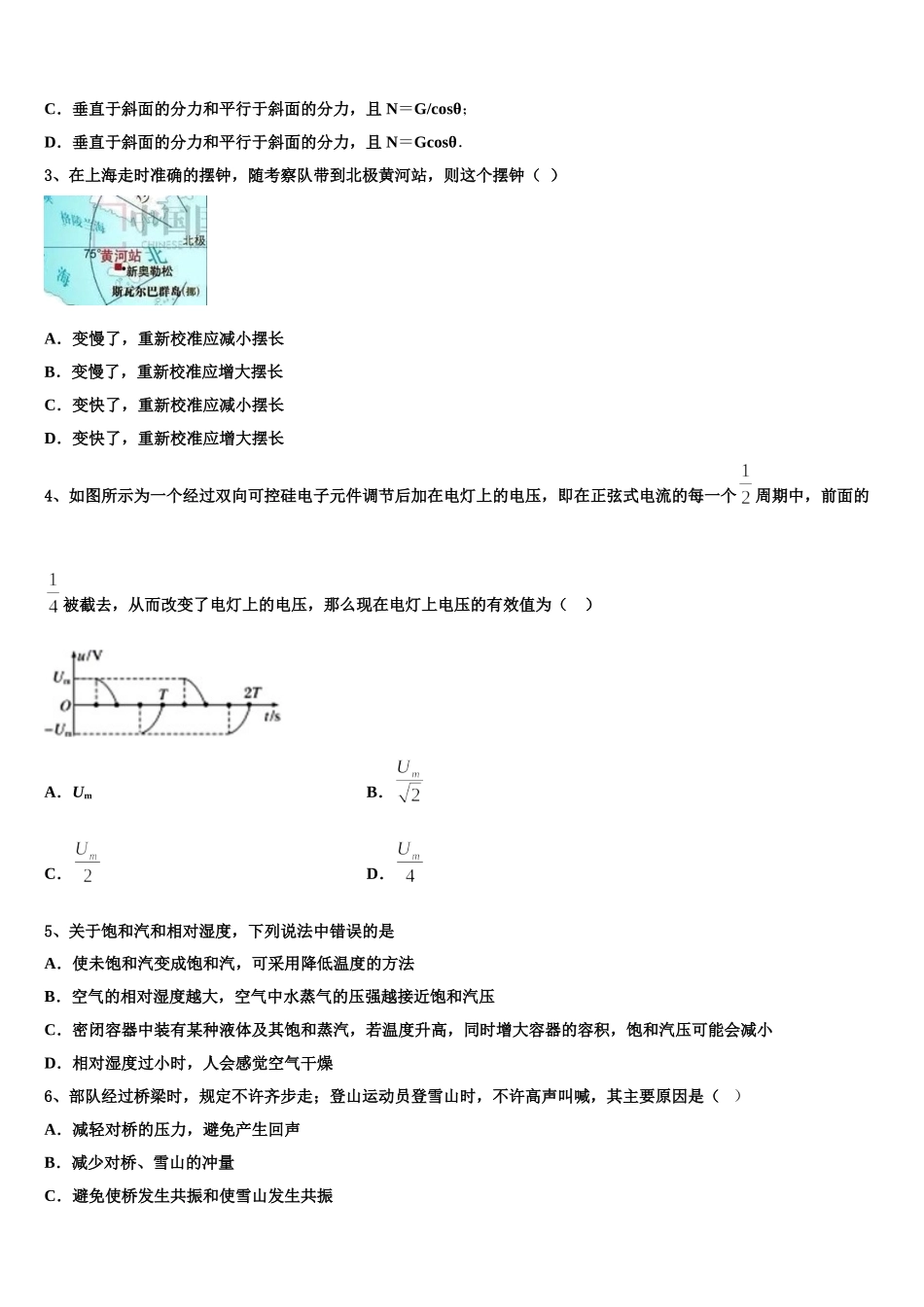 2024-2025学年新疆阿克苏地区沙雅县二中高二物理第二学期期中调研试题含解析_第2页