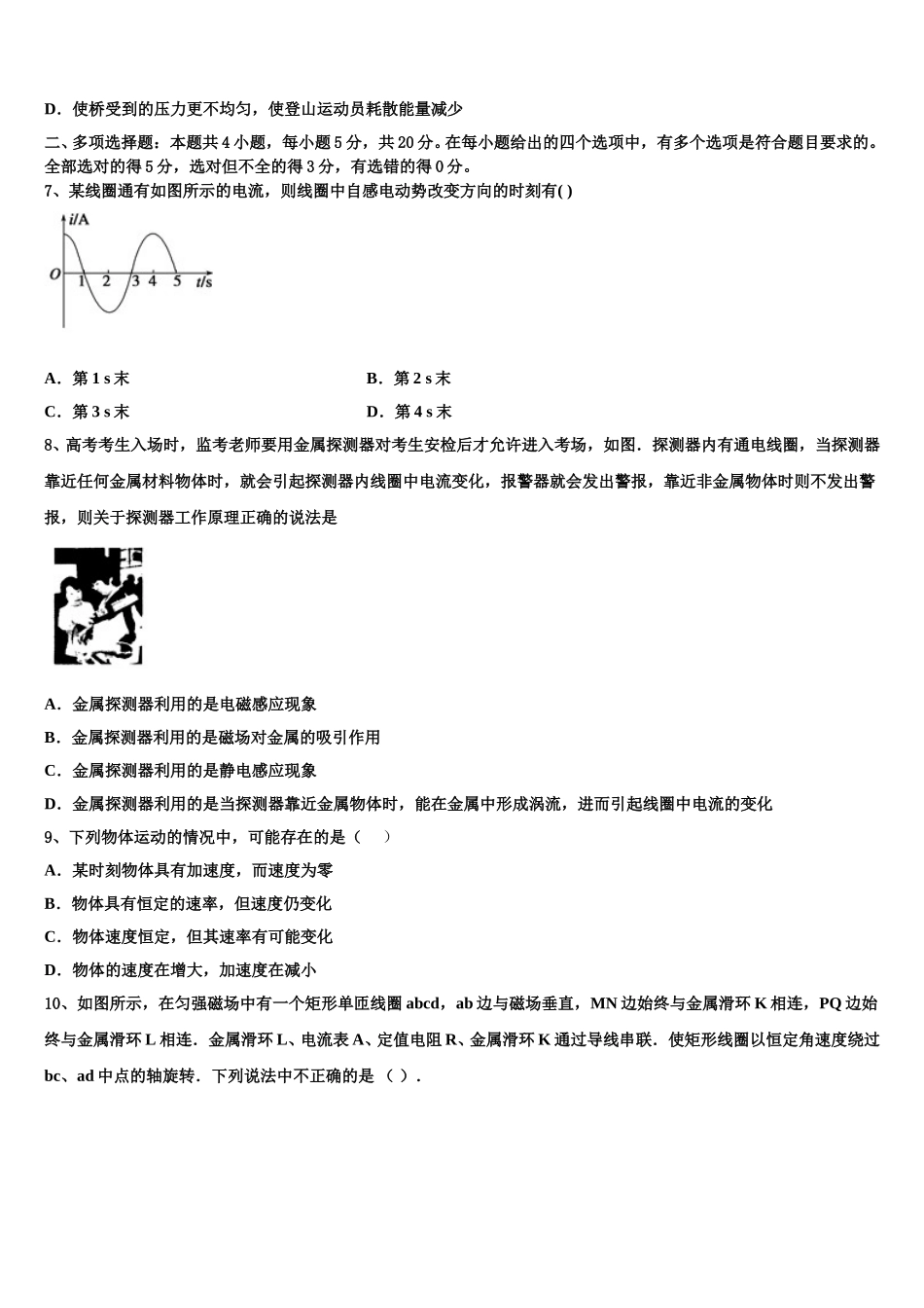 2024-2025学年新疆阿克苏地区沙雅县二中高二物理第二学期期中调研试题含解析_第3页