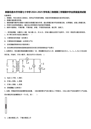 新疆乌鲁木齐市第七十中学2024-2025学年高二物理第二学期期中学业质量监测试题含解析