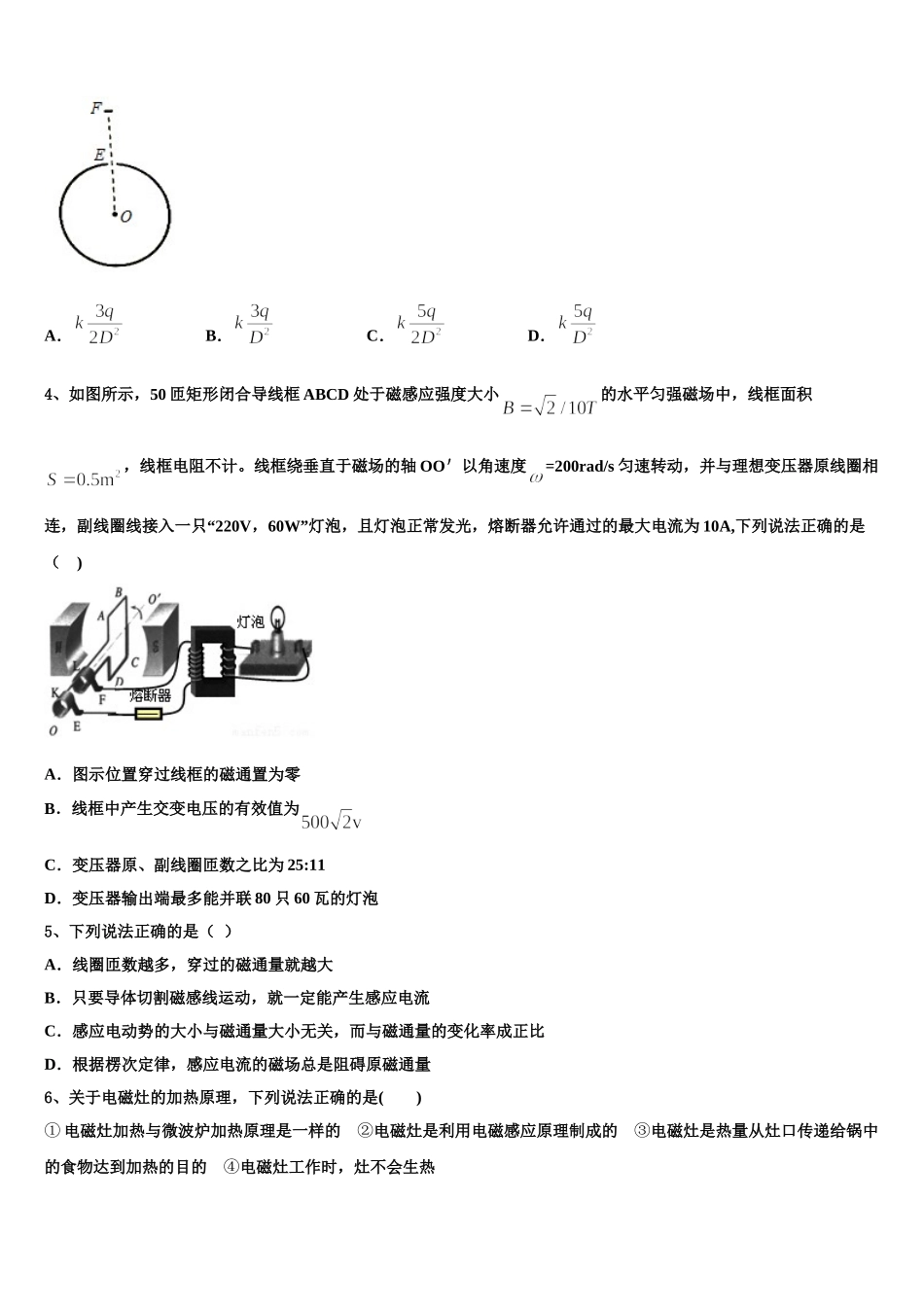 新疆哈密市十五中2024-2025学年物理高二下期中联考试题含解析_第2页