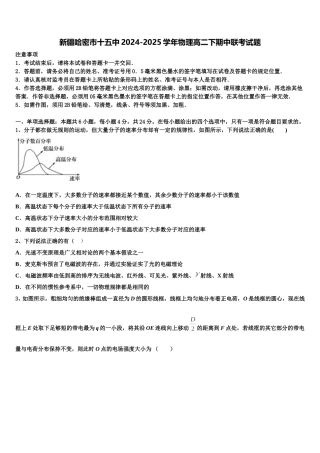 新疆哈密市十五中2024-2025学年物理高二下期中联考试题含解析