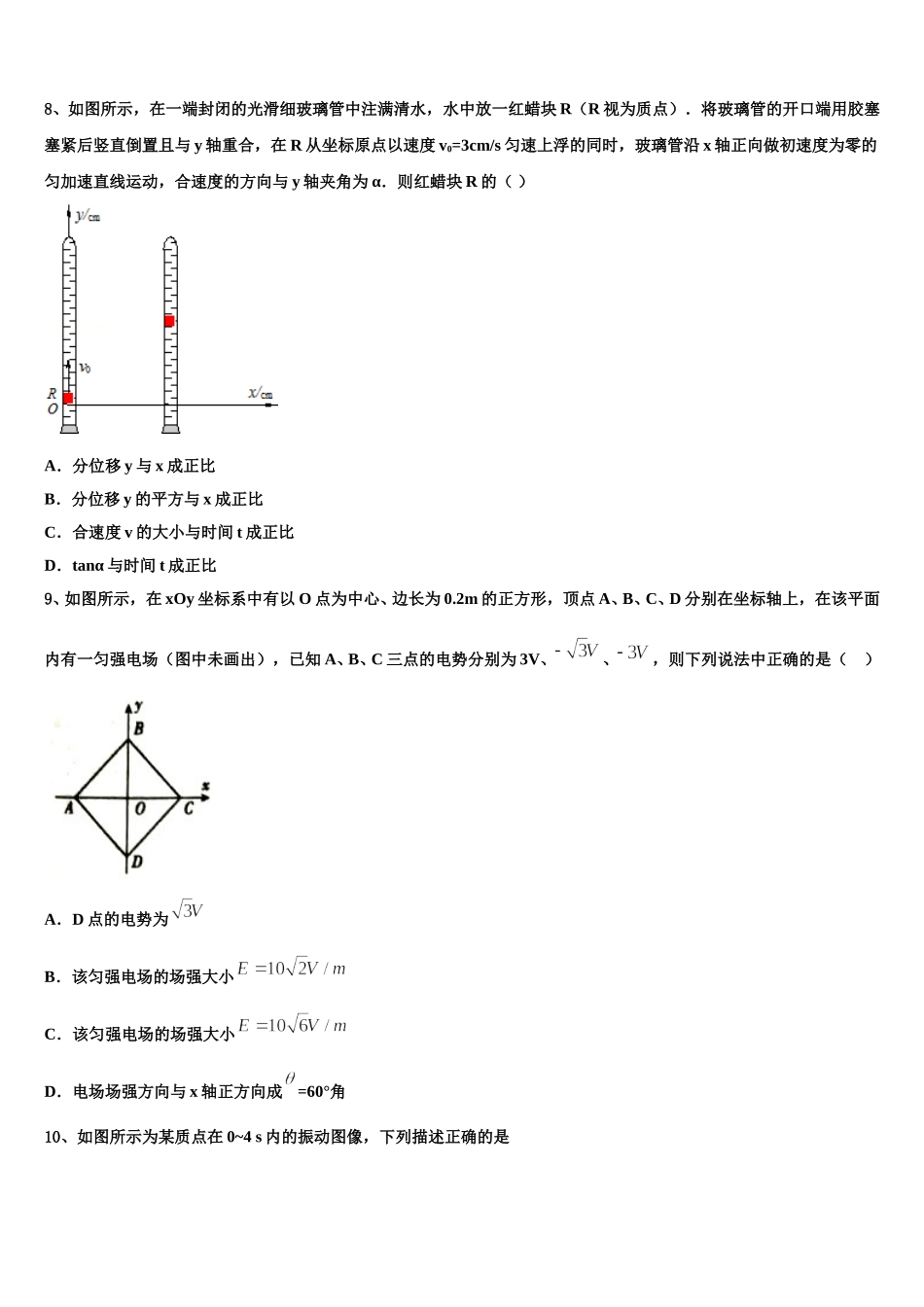 新疆维吾尔自治区和田地区2024-2025学年高二下物理期中调研模拟试题含解析_第3页