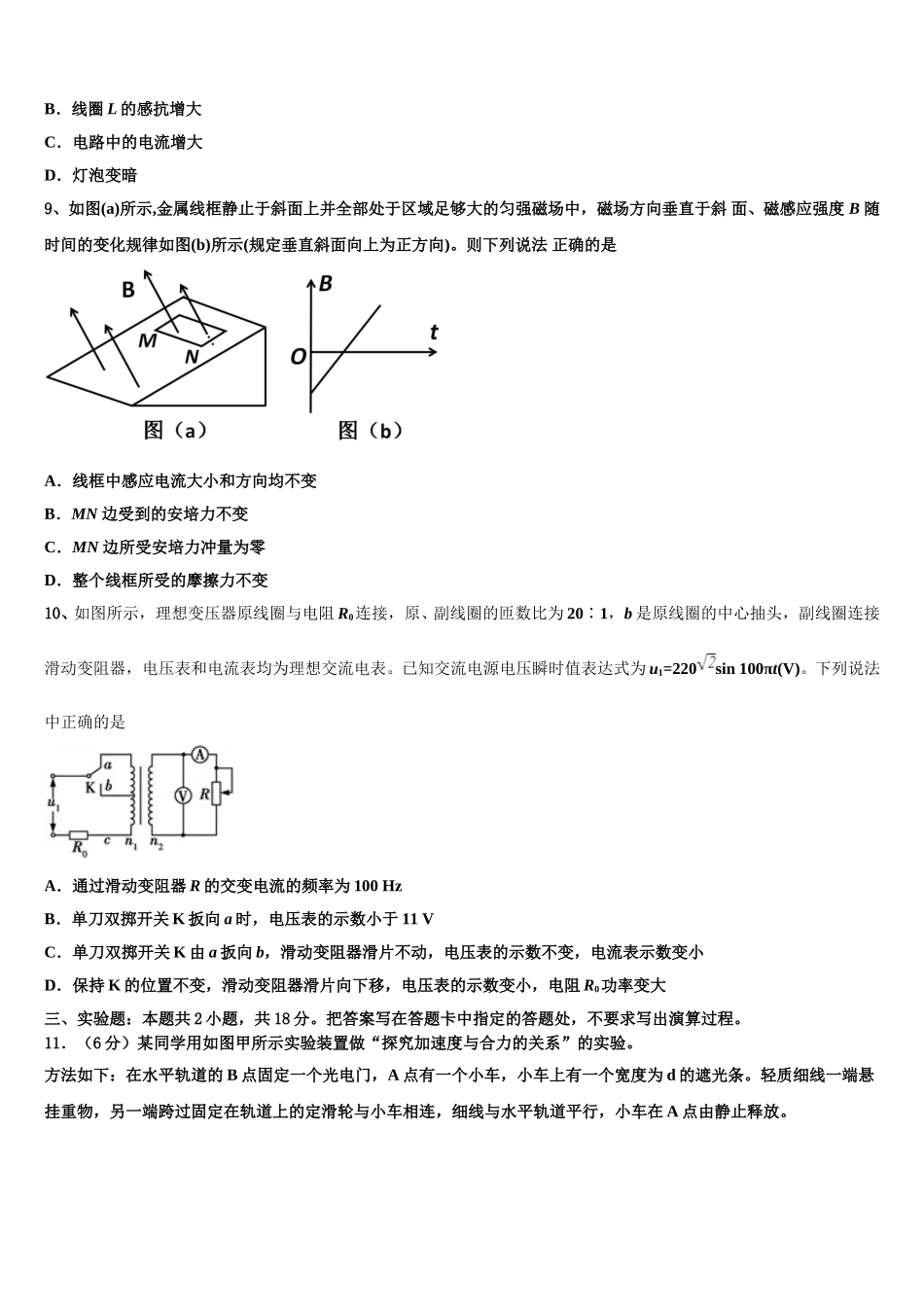 2025年新疆乌鲁木齐市天山区兵团第二中学物理高二第二学期期中达标检测试题含解析_第3页