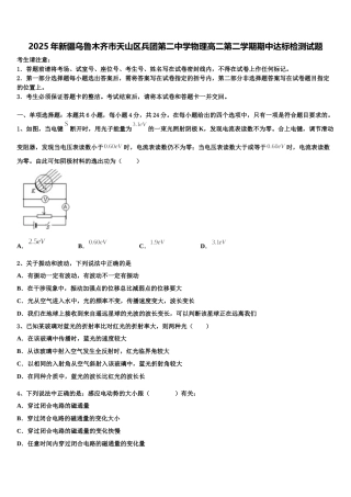 2025年新疆乌鲁木齐市天山区兵团第二中学物理高二第二学期期中达标检测试题含解析