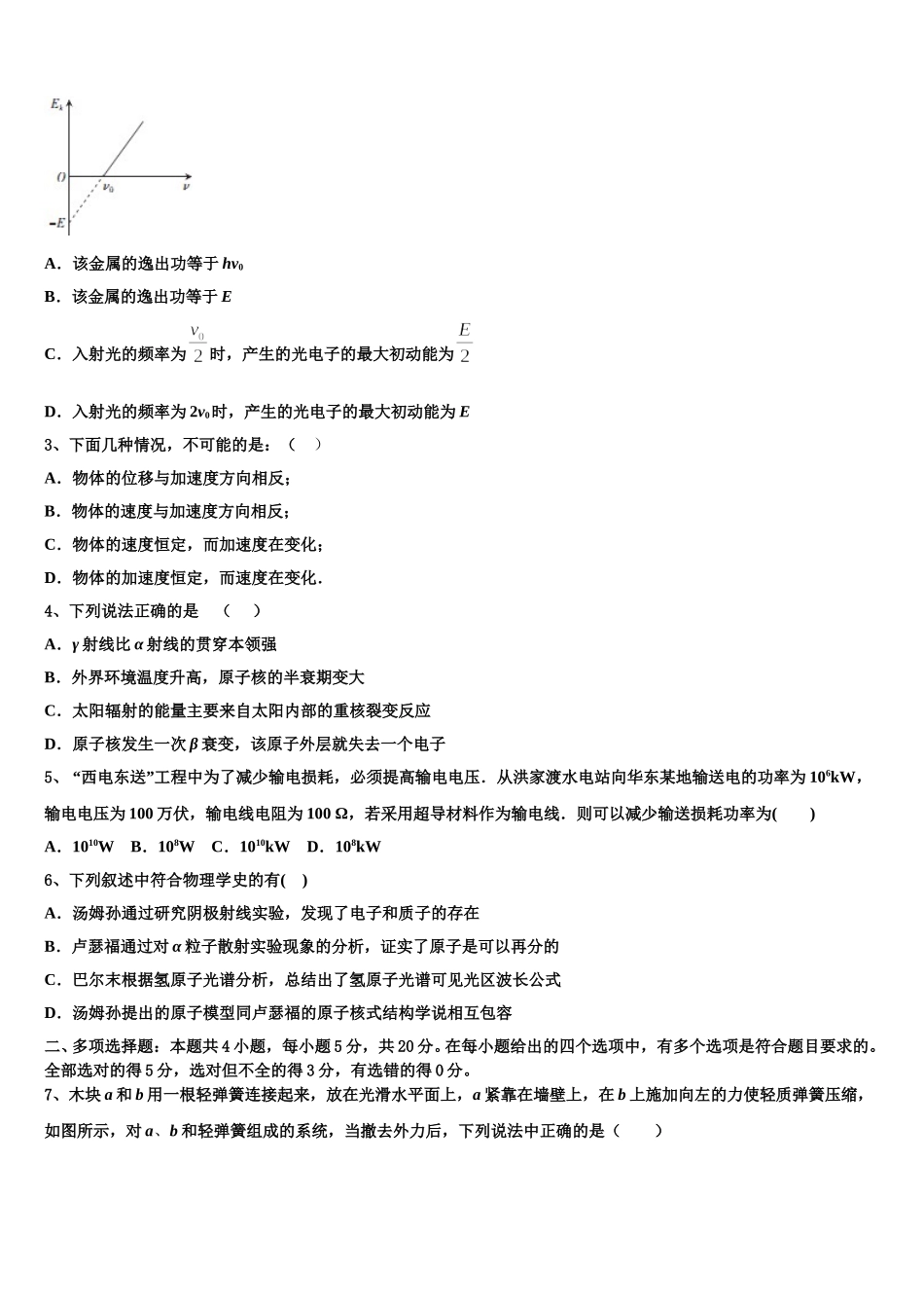 新疆博尔塔拉蒙古自治州第五师中学2024-2025学年高二物理第二学期期中达标检测试题含解析_第2页
