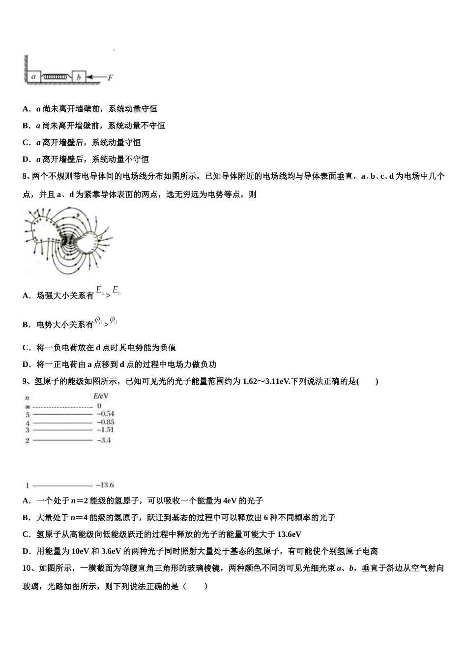新疆博尔塔拉蒙古自治州第五师中学2024-2025学年高二物理第二学期期中达标检测试题含解析_第3页