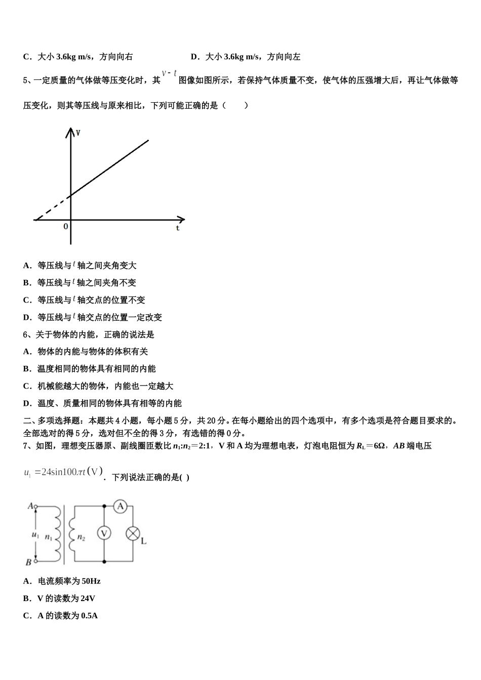 2025届新疆维吾尔自治区乌鲁木齐市新市区第七十中学物理高二第二学期期中质量检测试题含解析_第2页