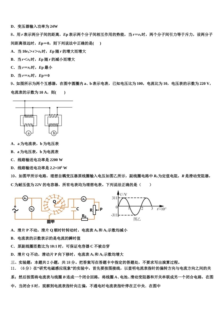 2025届新疆维吾尔自治区乌鲁木齐市新市区第七十中学物理高二第二学期期中质量检测试题含解析_第3页