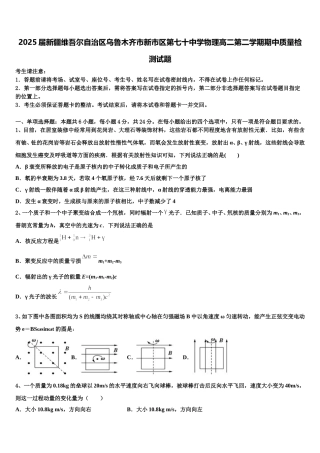 2025届新疆维吾尔自治区乌鲁木齐市新市区第七十中学物理高二第二学期期中质量检测试题含解析