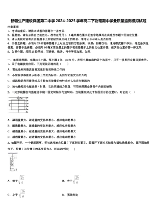 新疆生产建设兵团第二中学2024-2025学年高二下物理期中学业质量监测模拟试题含解析