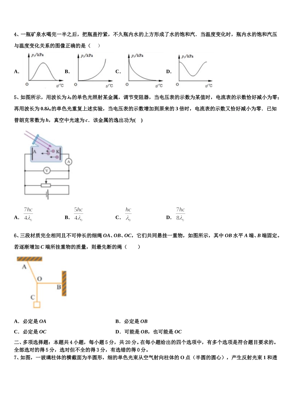 2025届新疆昌吉市教育共同体四校高二下物理期中学业水平测试模拟试题含解析_第2页