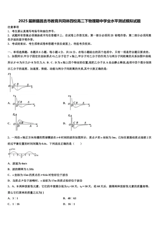 2025届新疆昌吉市教育共同体四校高二下物理期中学业水平测试模拟试题含解析