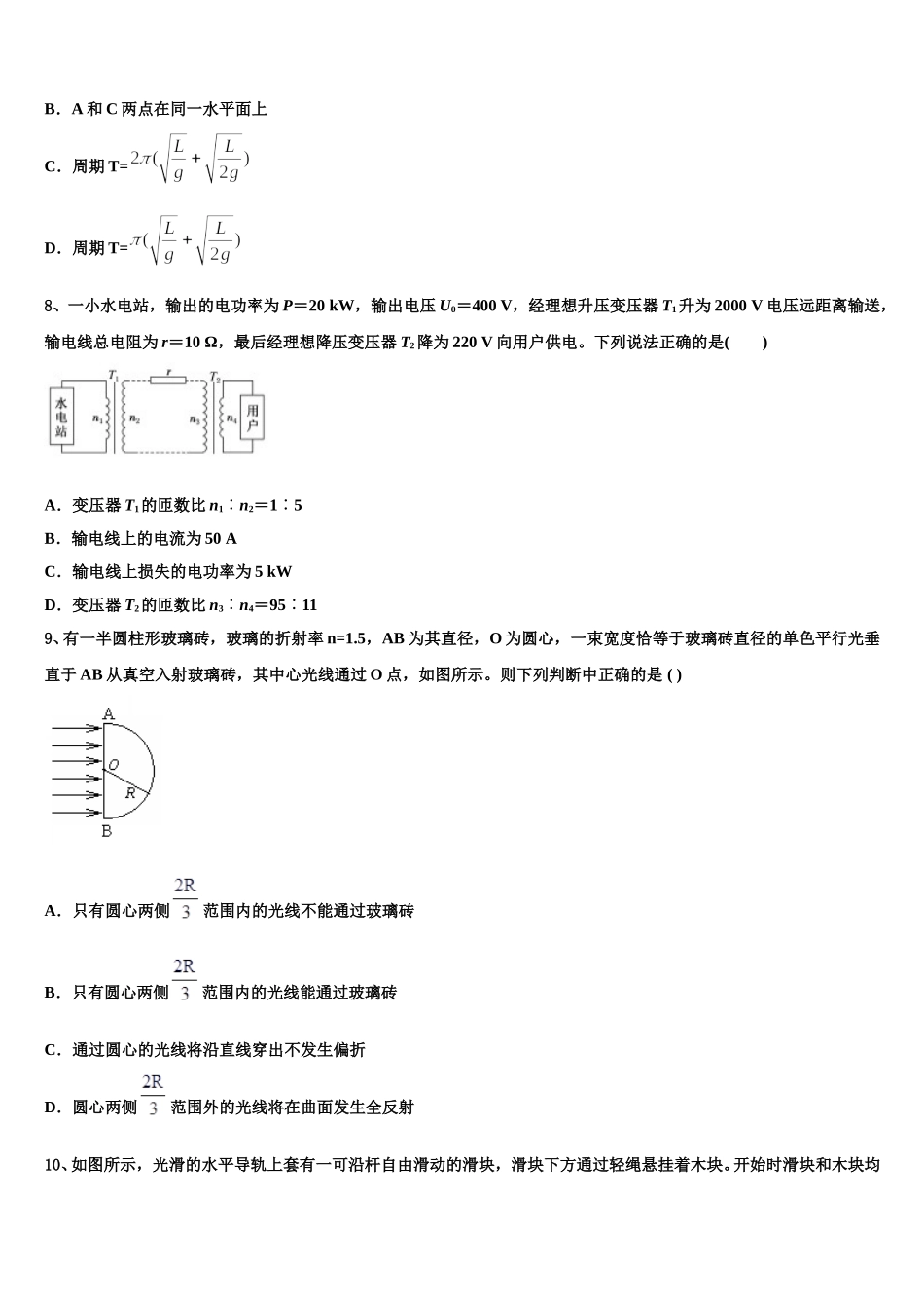 新疆维吾尔自治区乌鲁木齐地区2025届高二物理第二学期期中考试模拟试题含解析_第3页