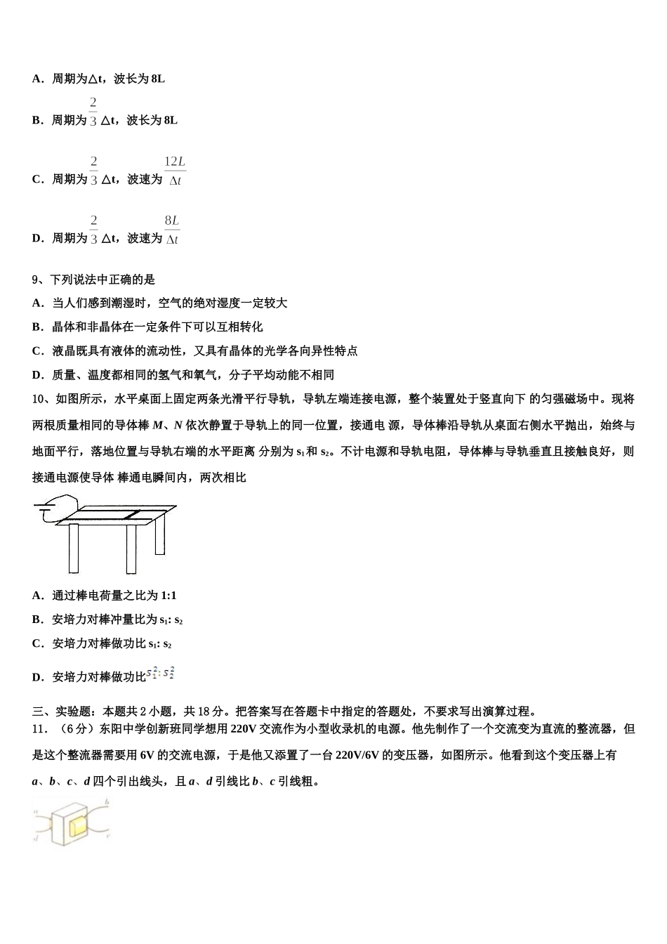 新疆自治区北京大学附属中学新疆分校2025年高二下物理期中综合测试模拟试题含解析_第3页