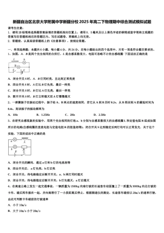 新疆自治区北京大学附属中学新疆分校2025年高二下物理期中综合测试模拟试题含解析