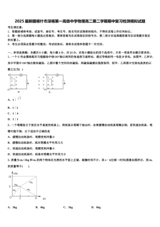 2025届新疆喀什市深喀第一高级中学物理高二第二学期期中复习检测模拟试题含解析