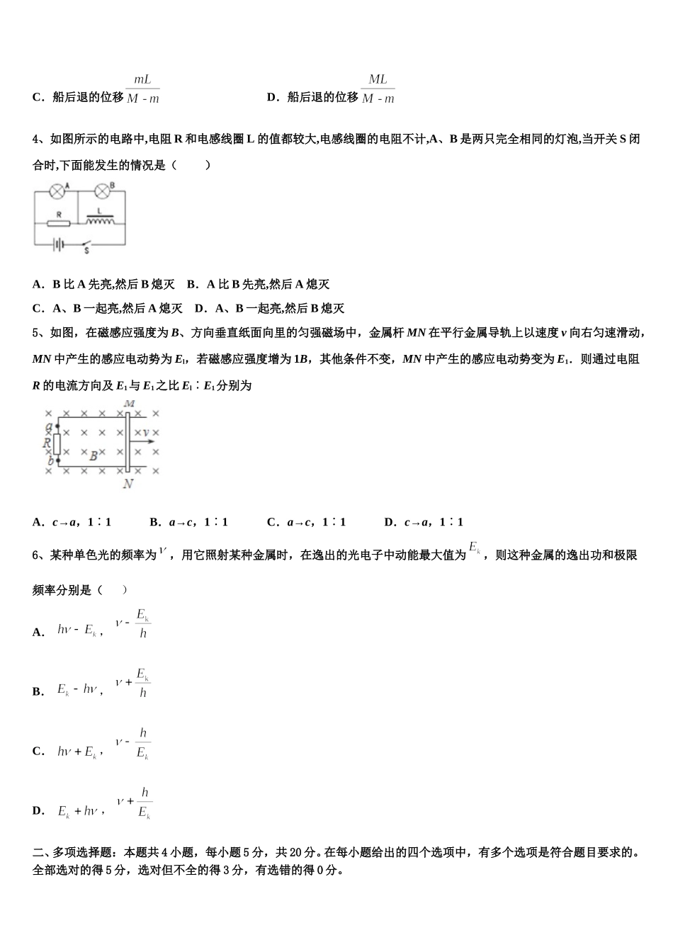 2024-2025学年新疆维吾尔自治区普通高中物理高二第二学期期中联考模拟试题含解析_第2页
