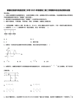 新疆吐鲁番市高昌区第二中学2025年物理高二第二学期期中综合测试模拟试题含解析