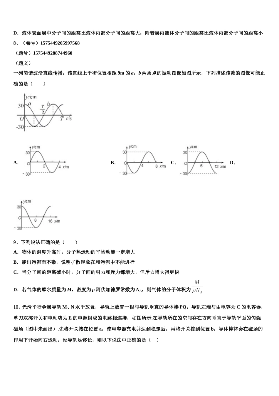 2024-2025学年新疆疏勒县八一中学物理高二第二学期期中统考模拟试题含解析_第3页