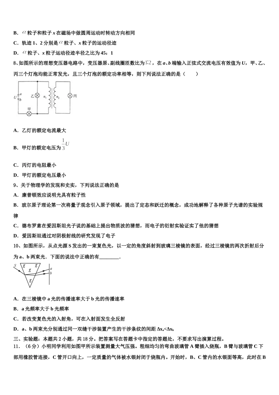 2024-2025学年新疆塔城地区沙湾一中物理高二下期中学业水平测试模拟试题含解析_第3页