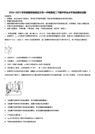 2024-2025学年新疆塔城地区沙湾一中物理高二下期中学业水平测试模拟试题含解析