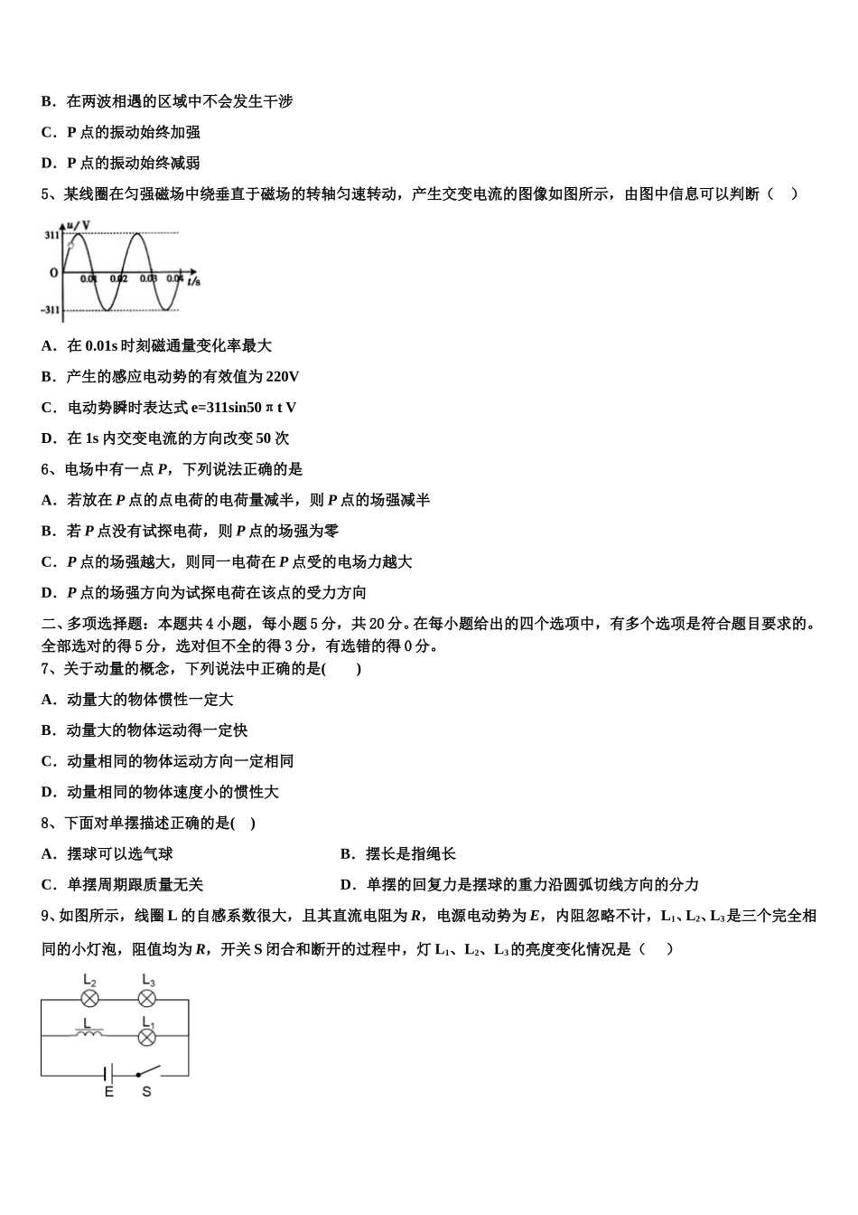 新疆阿瓦提县第四中学2025年高二物理第二学期期中调研模拟试题含解析_第2页