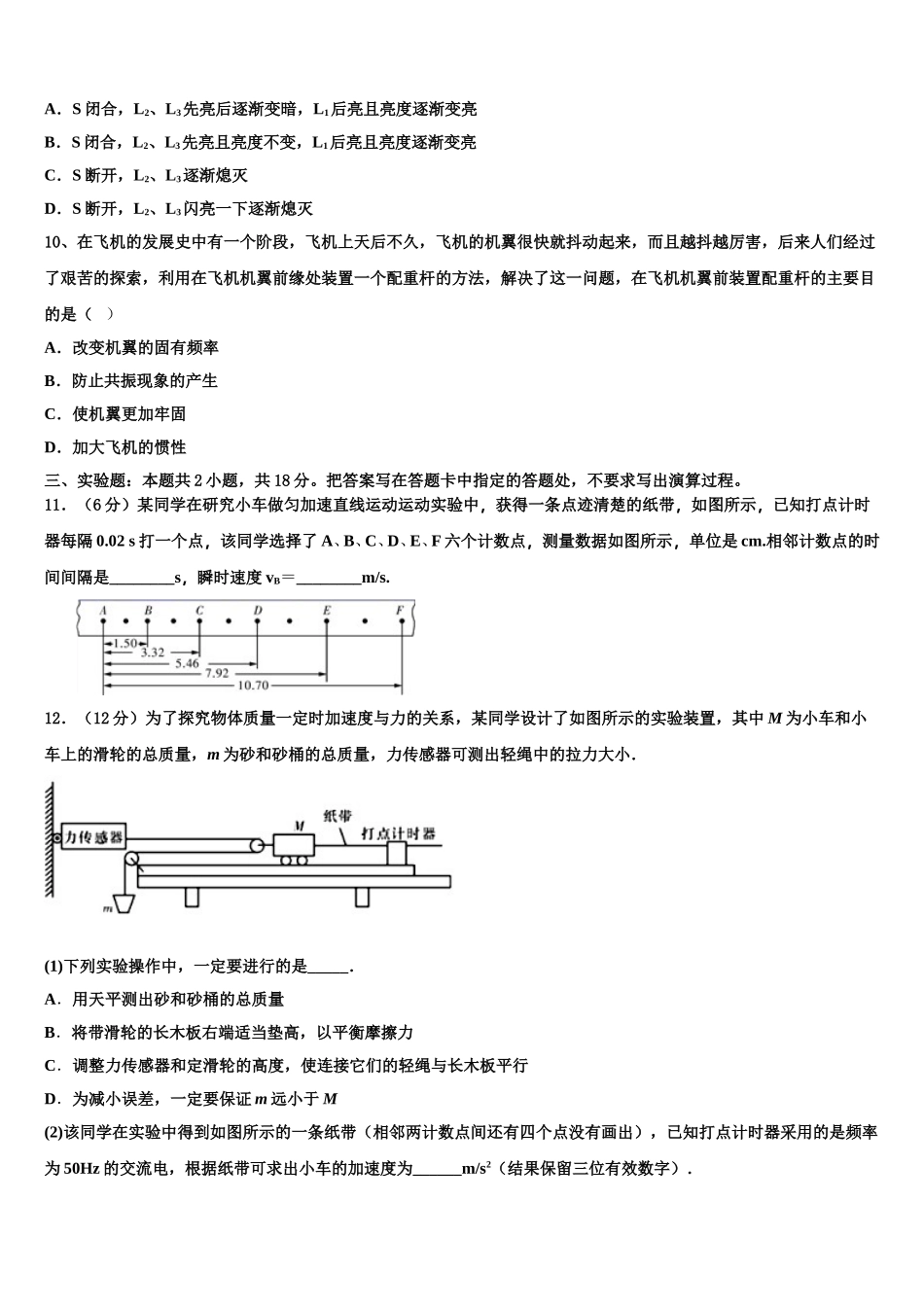 新疆阿瓦提县第四中学2025年高二物理第二学期期中调研模拟试题含解析_第3页