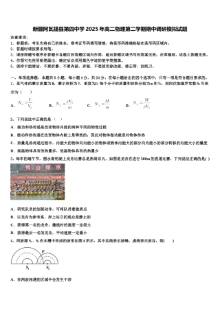 新疆阿瓦提县第四中学2025年高二物理第二学期期中调研模拟试题含解析
