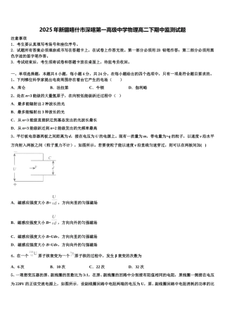 2025年新疆喀什市深喀第一高级中学物理高二下期中监测试题含解析