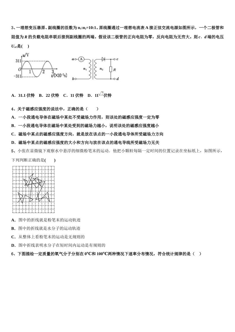 2025届新疆自治区北大附中新疆分校高二下物理期中教学质量检测试题含解析_第2页