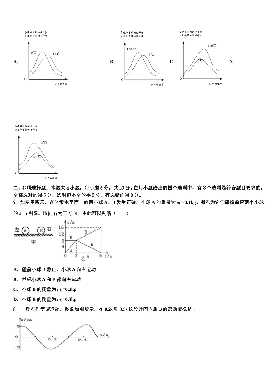 2025届新疆自治区北大附中新疆分校高二下物理期中教学质量检测试题含解析_第3页
