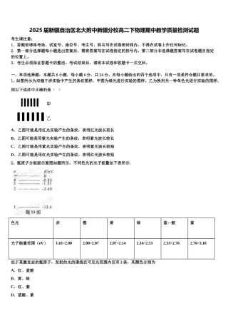 2025届新疆自治区北大附中新疆分校高二下物理期中教学质量检测试题含解析