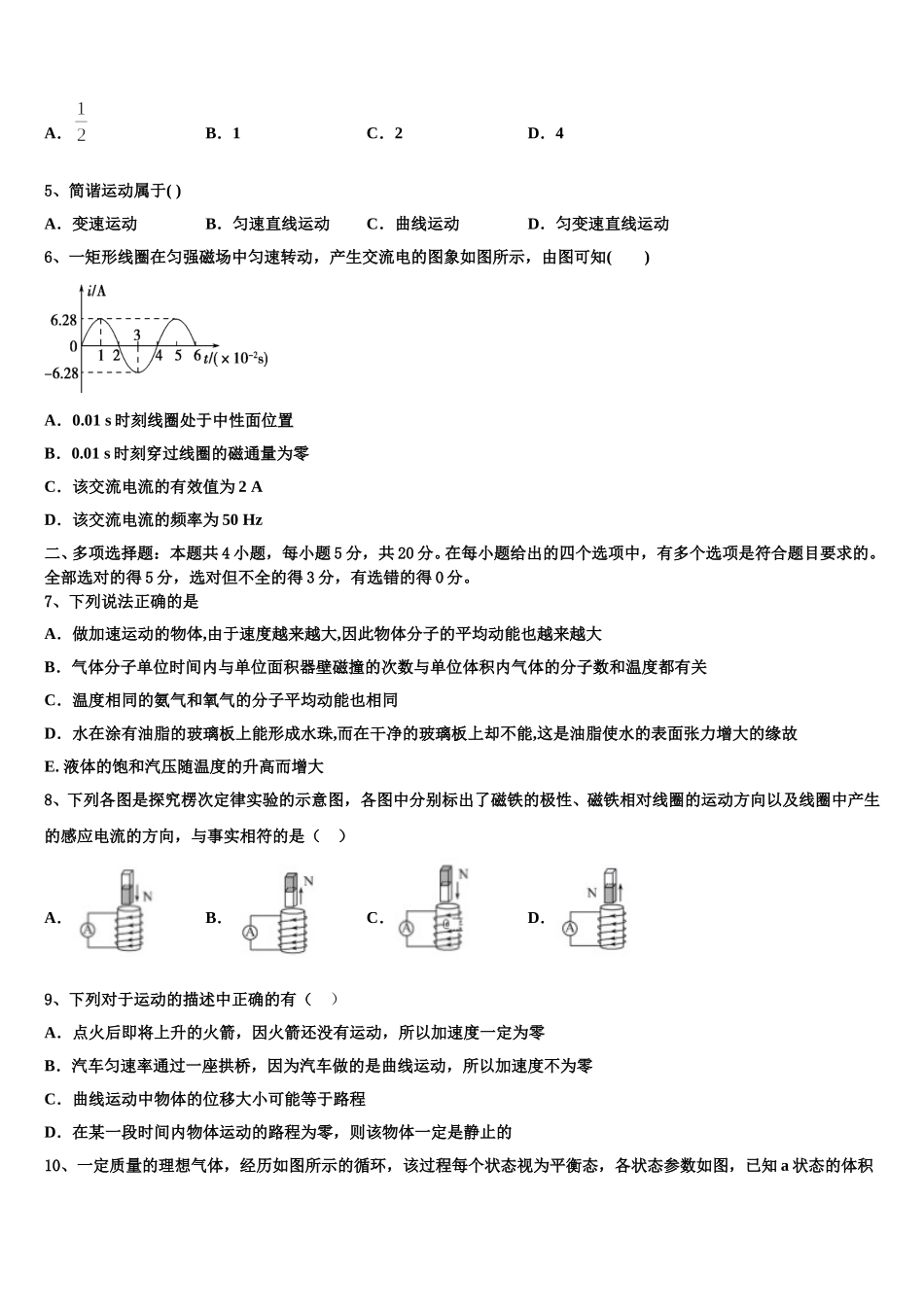 新疆博尔塔拉蒙古自治州第五师高级中学2025年物理高二第二学期期中经典试题含解析_第2页