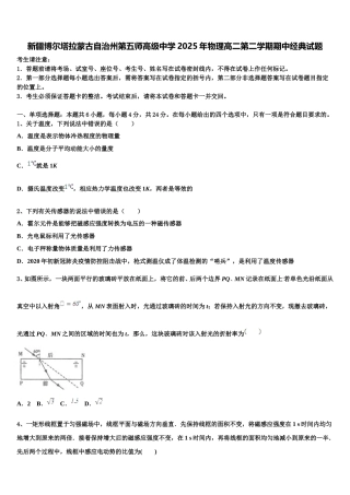 新疆博尔塔拉蒙古自治州第五师高级中学2025年物理高二第二学期期中经典试题含解析