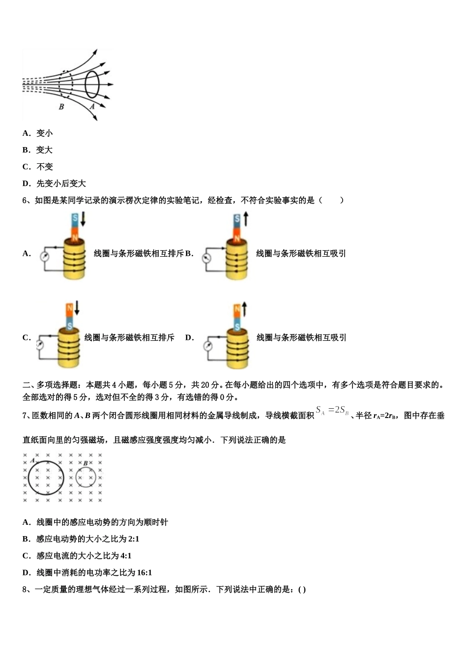 新疆乌鲁木齐市沙依巴克区乌鲁木齐四中2024-2025学年物理高二下期中教学质量检测模拟试题含解析_第2页