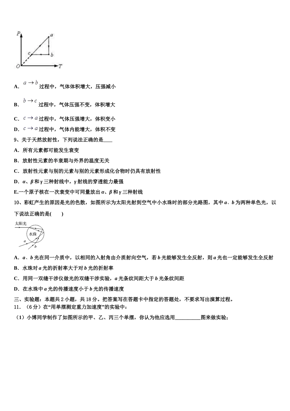 新疆乌鲁木齐市沙依巴克区乌鲁木齐四中2024-2025学年物理高二下期中教学质量检测模拟试题含解析_第3页