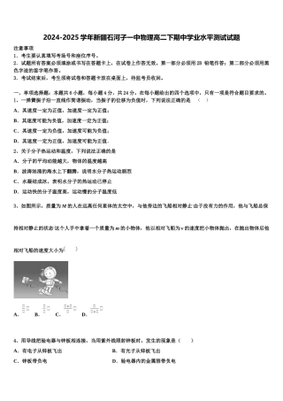 2024-2025学年新疆石河子一中物理高二下期中学业水平测试试题含解析