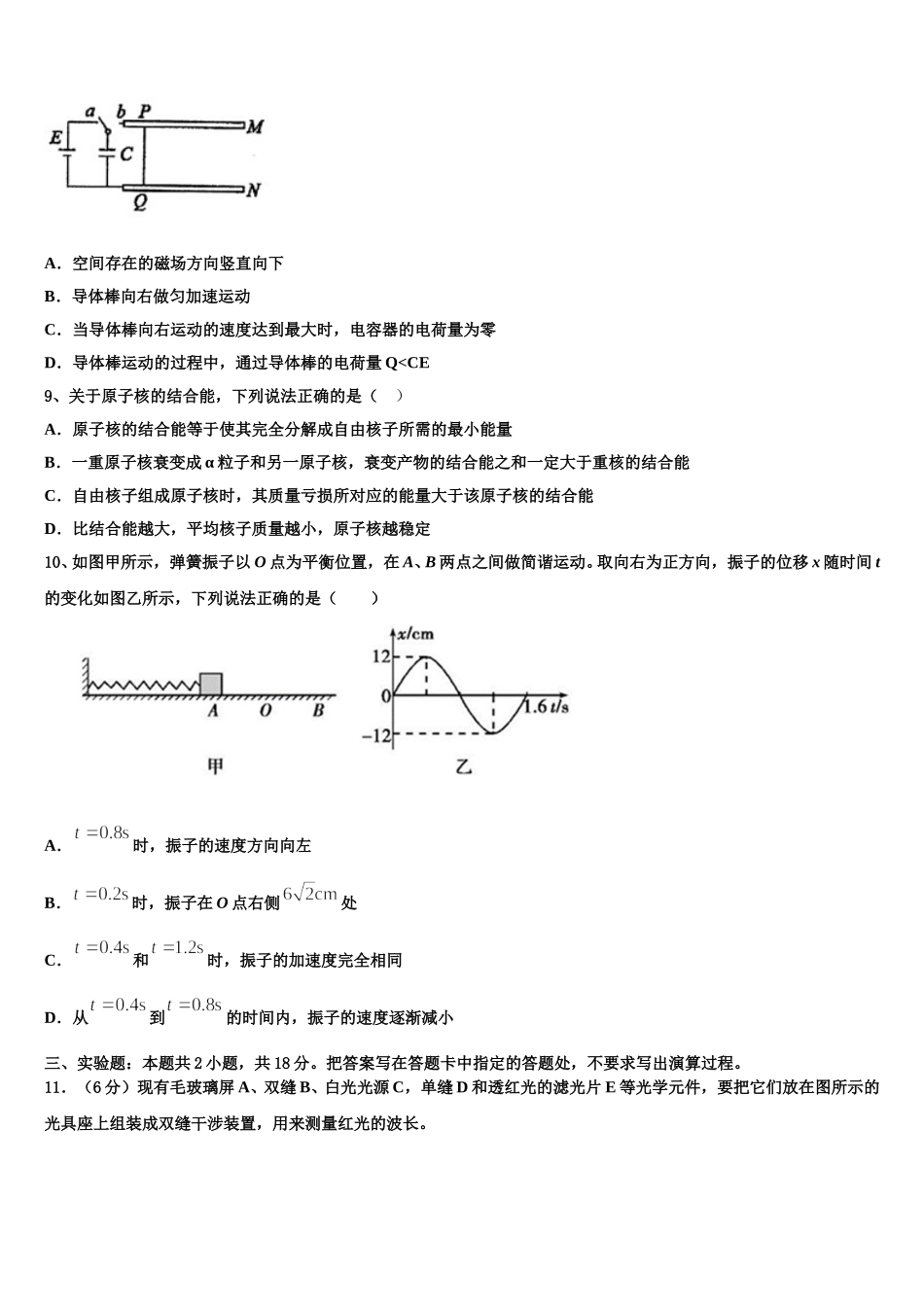 新疆昌吉二中2025年高二下物理期中教学质量检测模拟试题含解析_第3页