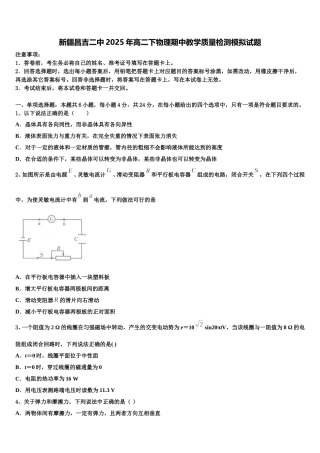 新疆昌吉二中2025年高二下物理期中教学质量检测模拟试题含解析