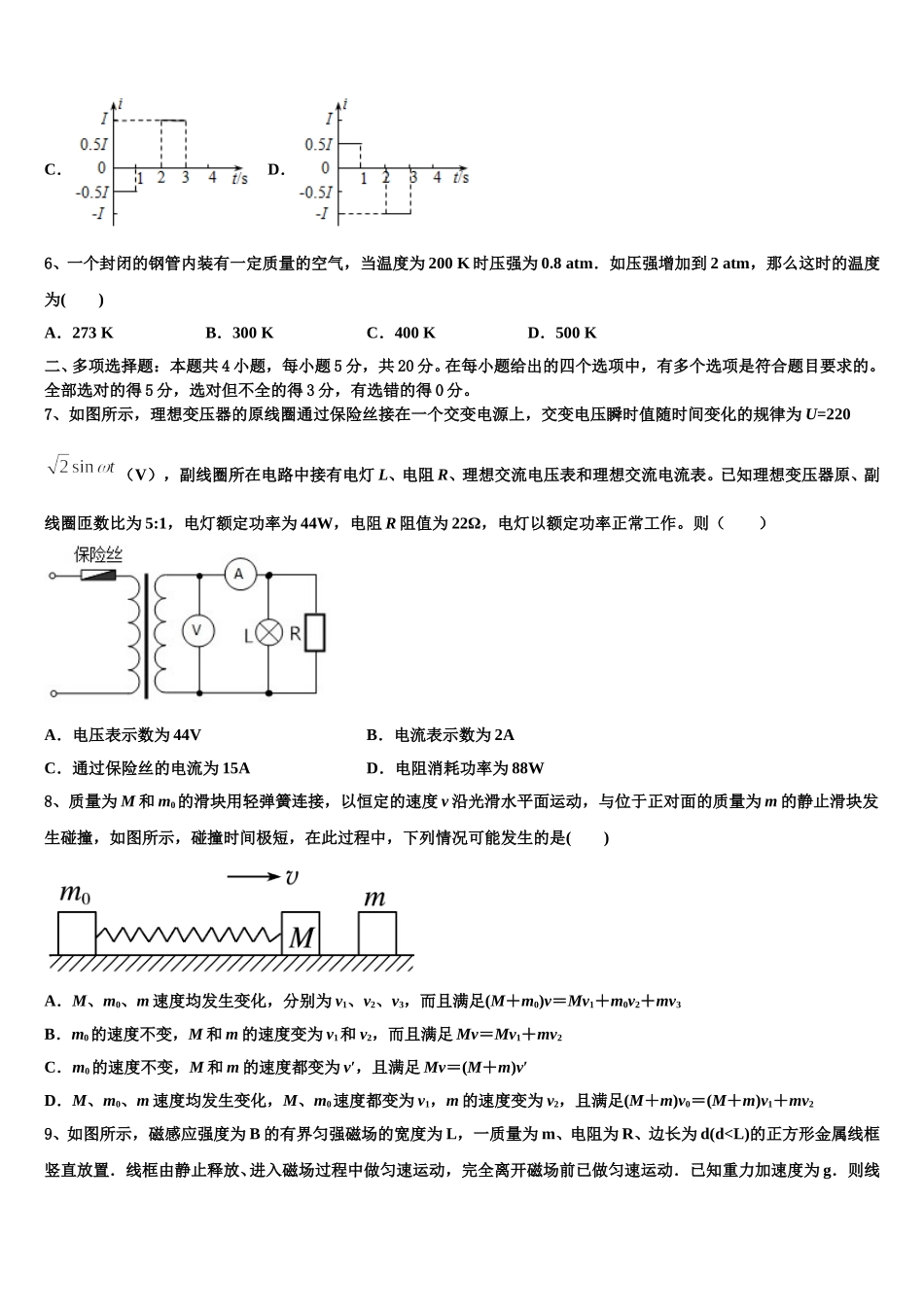 新疆乌鲁木齐市第一中学2025年高二物理第二学期期中质量跟踪监视试题含解析_第3页