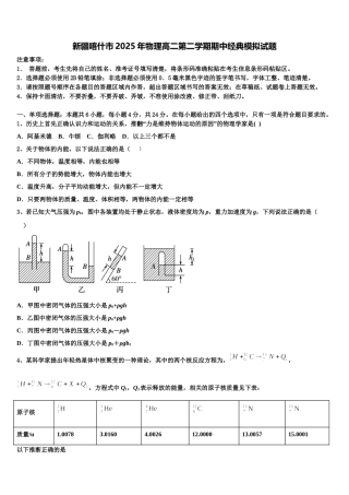 新疆喀什市2025年物理高二第二学期期中经典模拟试题含解析