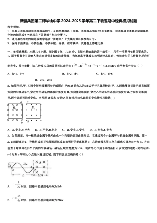 新疆兵团第二师华山中学2024-2025学年高二下物理期中经典模拟试题含解析