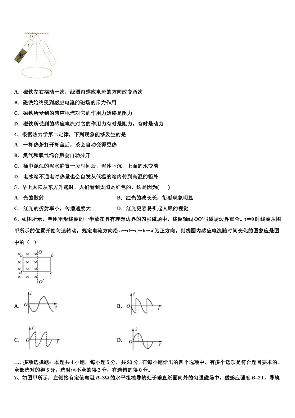 新疆生产建设兵团二师华山中学2025年物理高二下期中学业水平测试模拟试题含解析_第2页